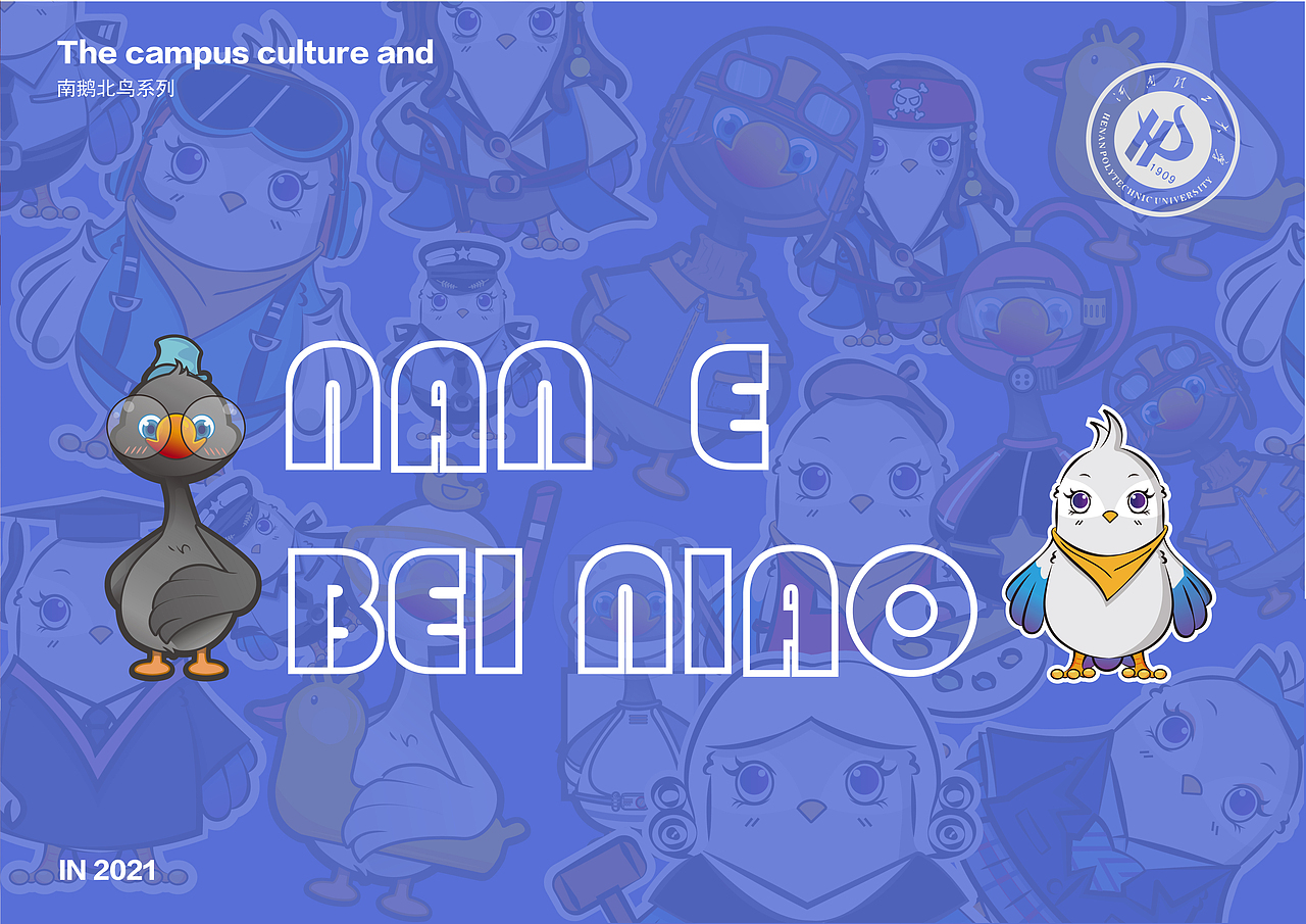 南鹅北鸟校园文创IP形象设计（图ZMjY0ODE3MzQ4） - IP形象 - 站酷设计师招财进宝小白护院原创素材 - 站酷ZCOOL