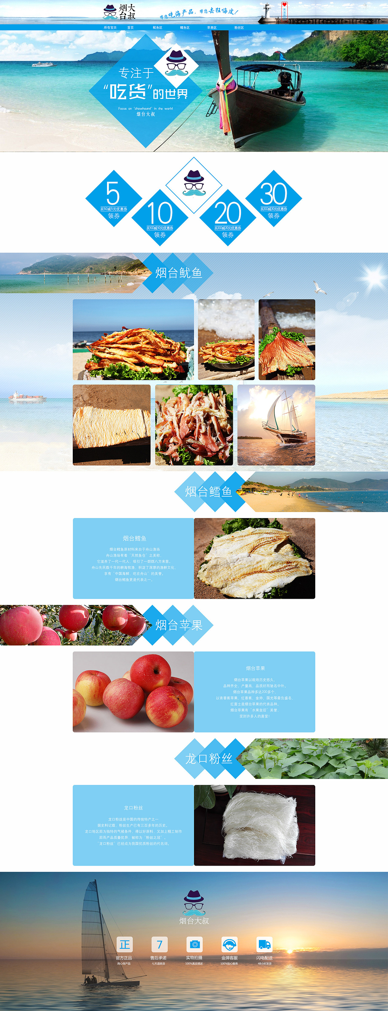 鱿鱼丝/片/板 海产品首页（图ZNDI1Nzg4MDA=） - 电商 - 站酷设计师弓长子安原创素材 - 站酷ZCOOL