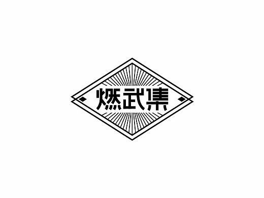 2017字体合集