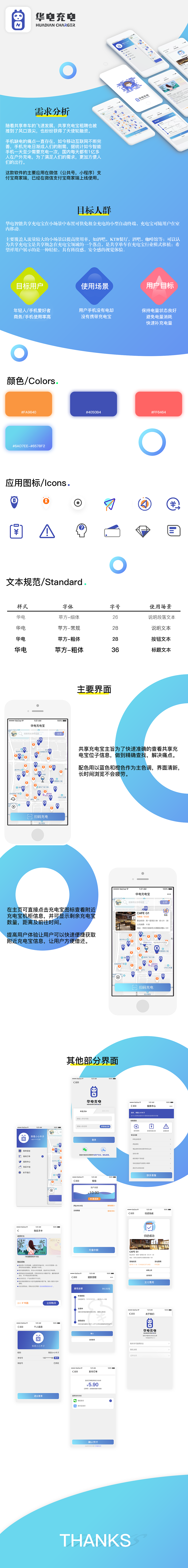 华电充电宝ui界面（图ZMTUwNjY3NDQ4） - 软件界面 - 站酷设计师Z34378885原创素材 - 站酷ZCOOL