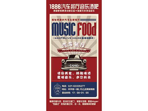 1886汽车主题复古海报