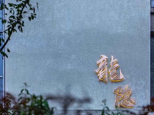 龍隐日料 楚河汉街WuHan