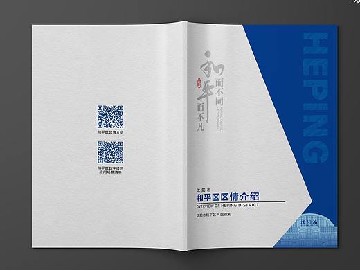 2021沈阳市“数字和平”投资说明会画册设计