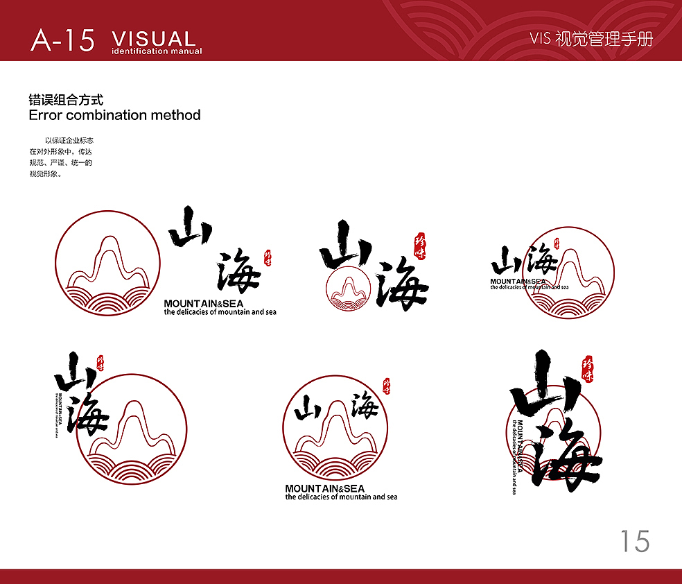 山海珍味VIS（图ZOTYyMTczNjA=） - Logo - 站酷设计师PC345原创素材 - 站酷ZCOOL