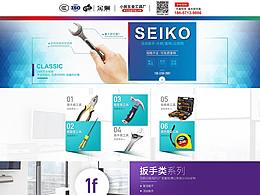 五金网店