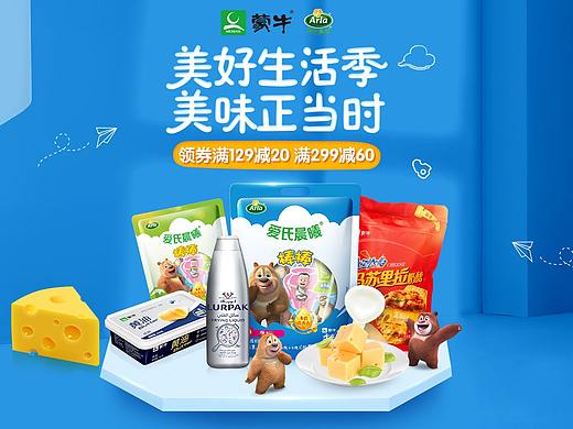 蒙牛爱氏晨曦奶酪活动页