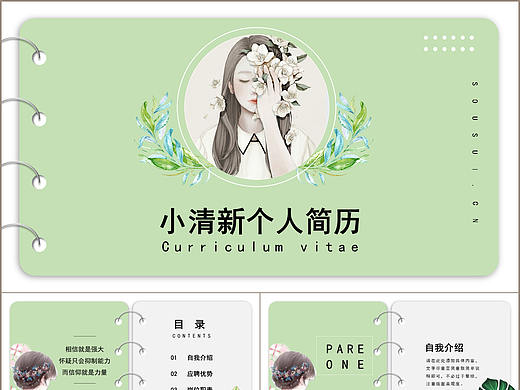 绿色小清新个人求职应聘简历述职报告PPT模板