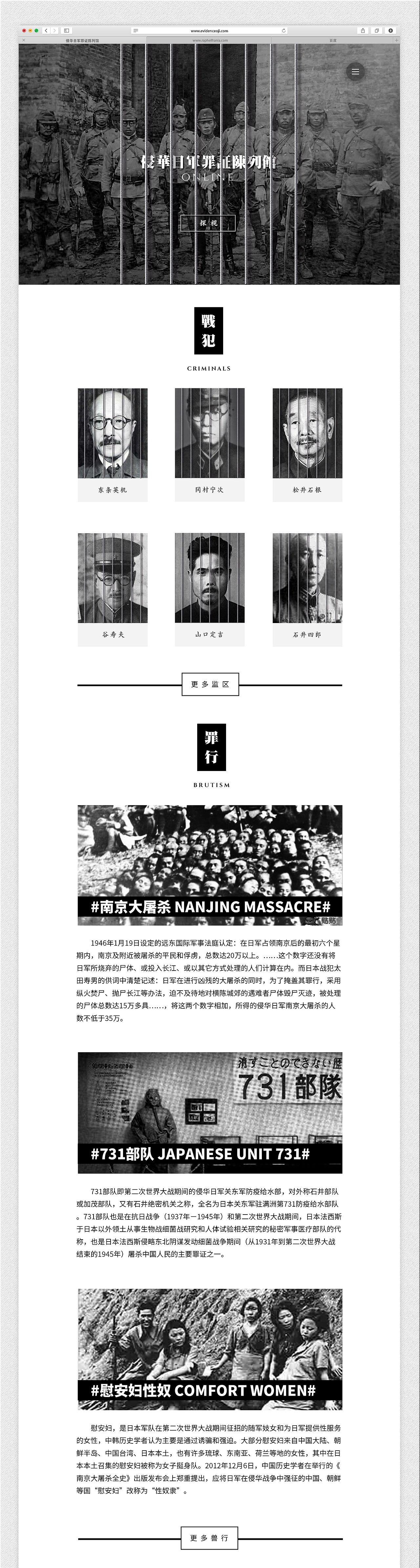 侵华日军罪证陈列馆_ONLINE（图ZMzMyNTY3MTY=） - 运营设计 - 站酷设计师Potti_跑题原创素材 - 站酷ZCOOL