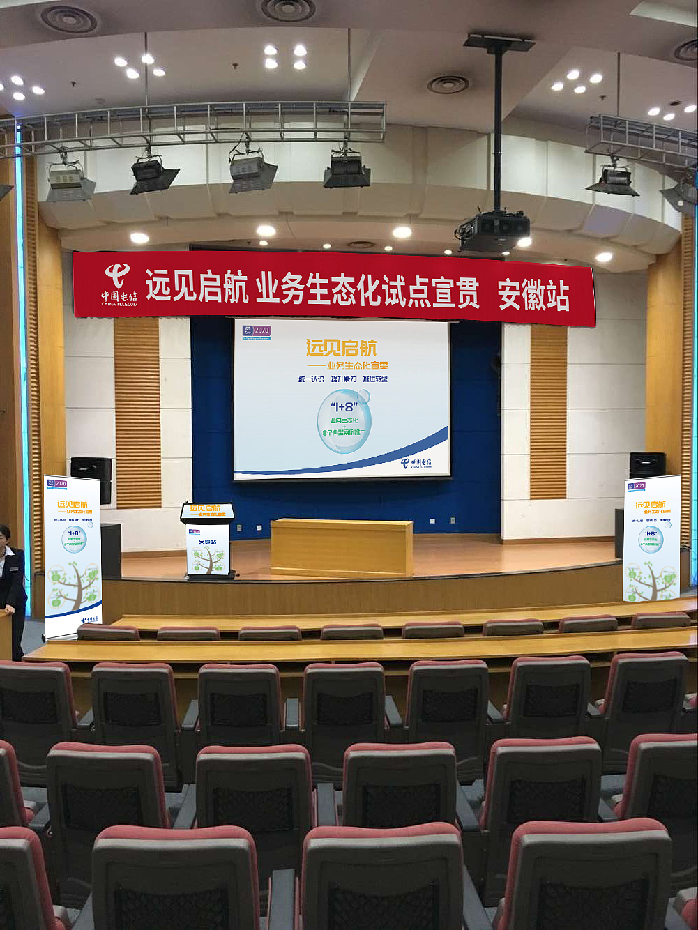 安徽电信会议延展