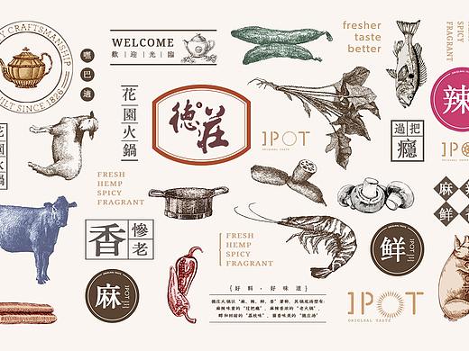 餐饮食品-德庄花园火锅