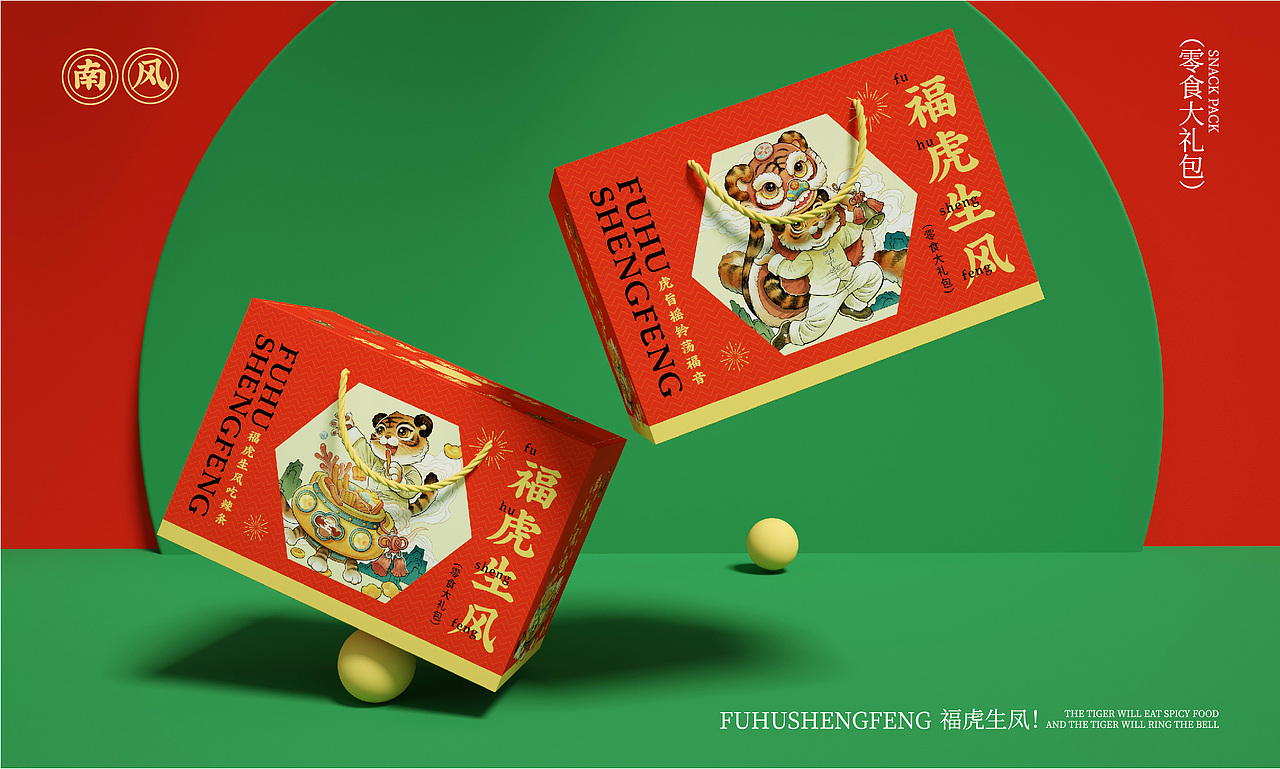 南风电商-福虎生风零食礼盒