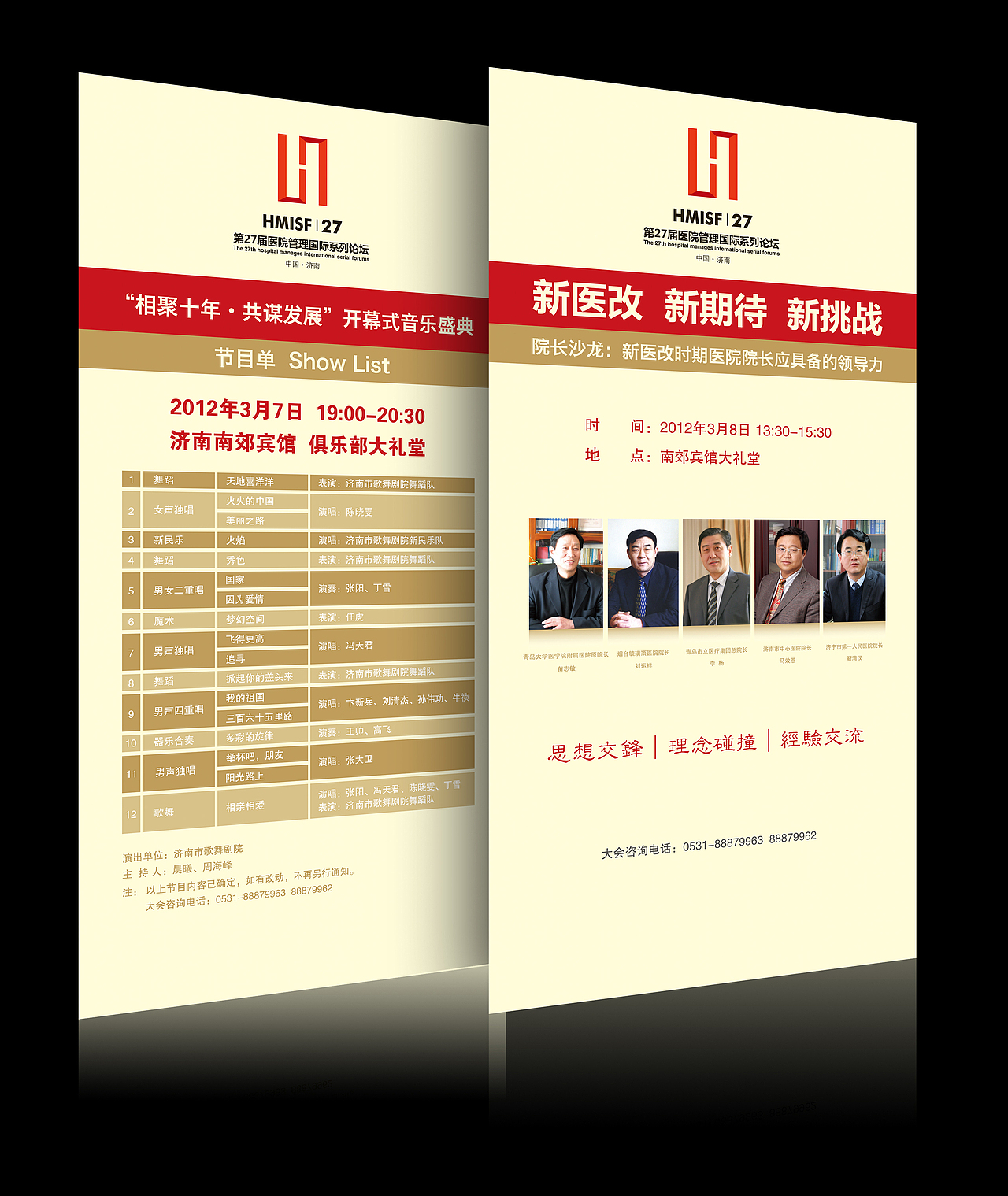 第27届医院管理国际系列论坛/医院VI/会议设计/画册/VI设计/展览设计/会议设计/画册/（图ZODE3NzMzNg==） - 品牌 - 站酷设计师leeyom原创素材 - 站酷ZCOOL