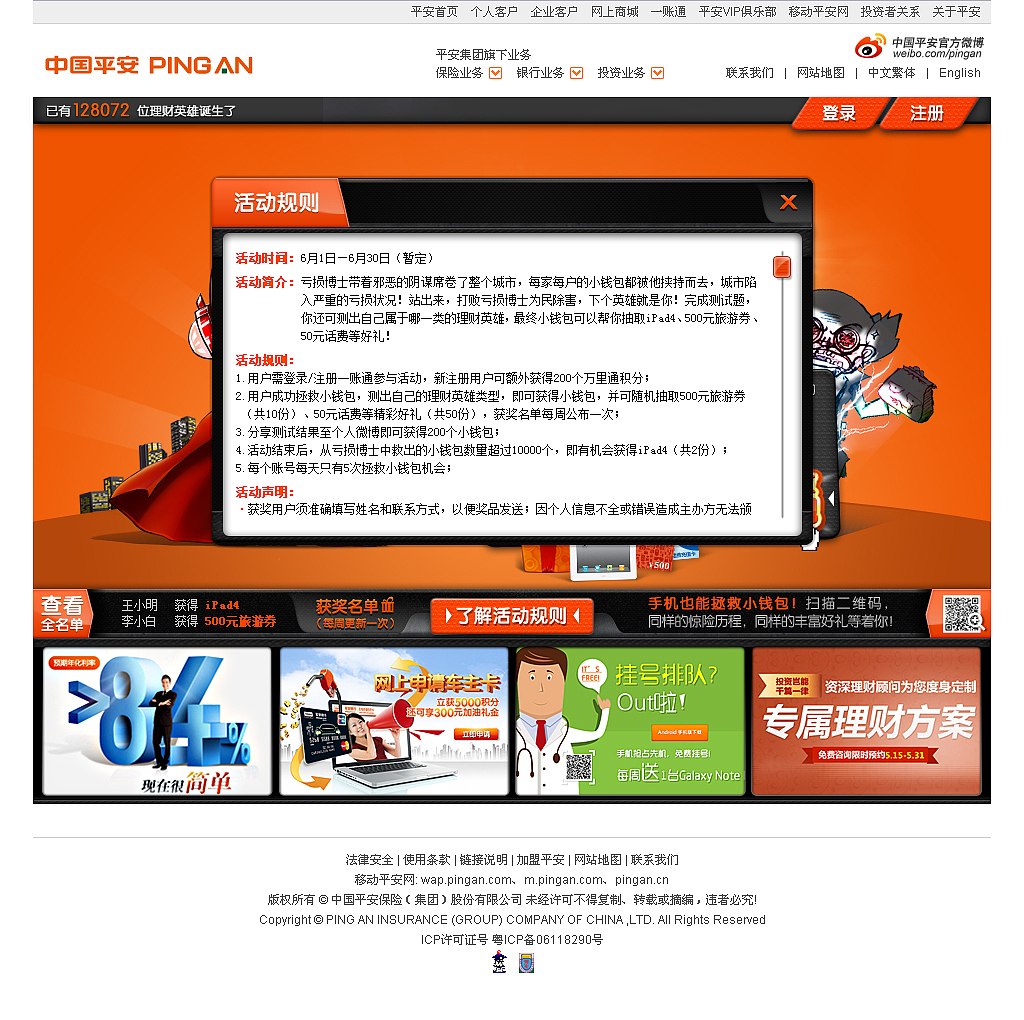 2012-理财英雄活动（图ZMzIyNDk2NDA=） - 运营设计 - 站酷设计师Timwinson原创素材 - 站酷ZCOOL