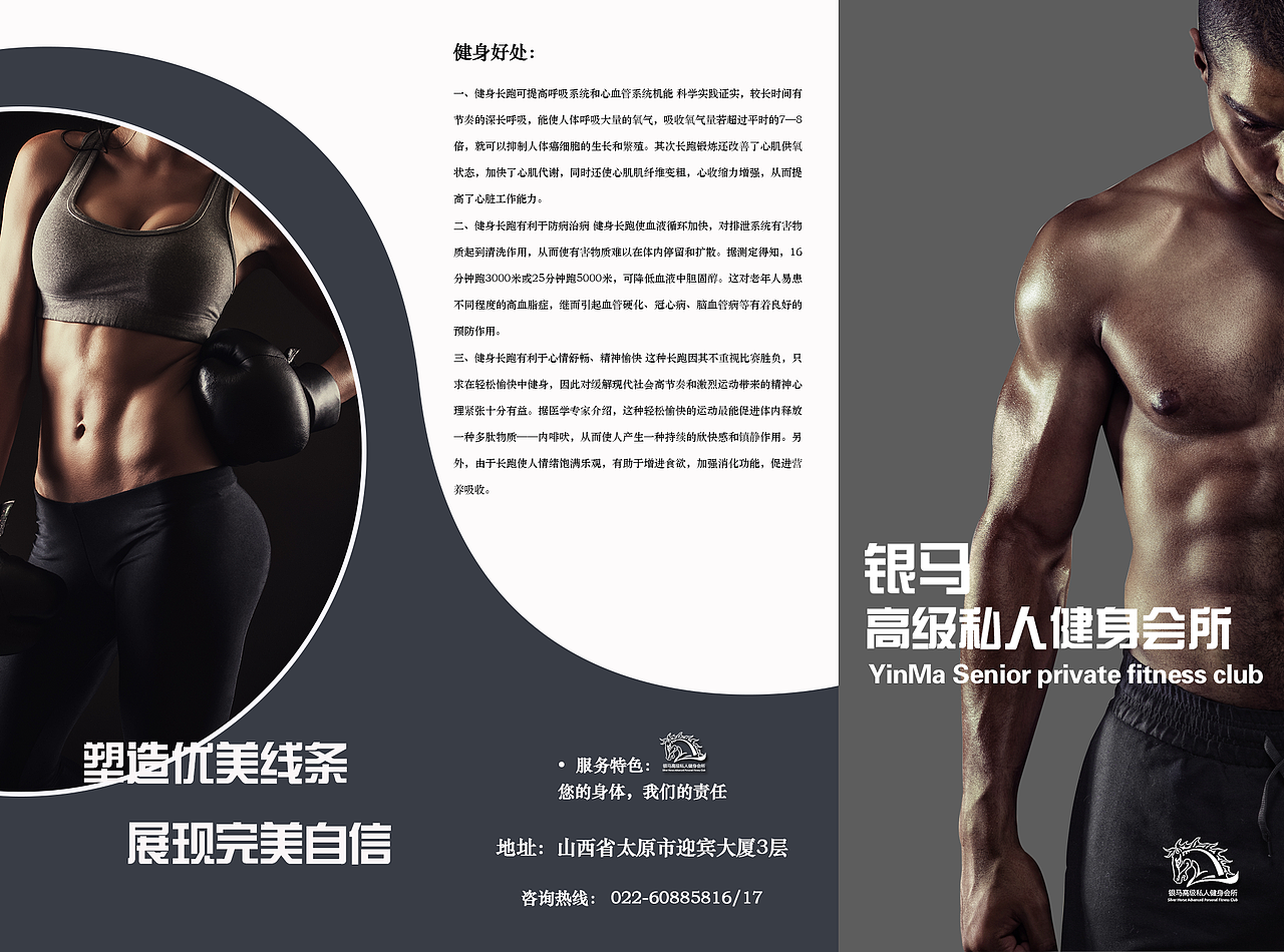 健身三折页（图ZNTg2MzE4ODg=） - 宣传物料 - 站酷设计师UI石头原创素材 - 站酷ZCOOL