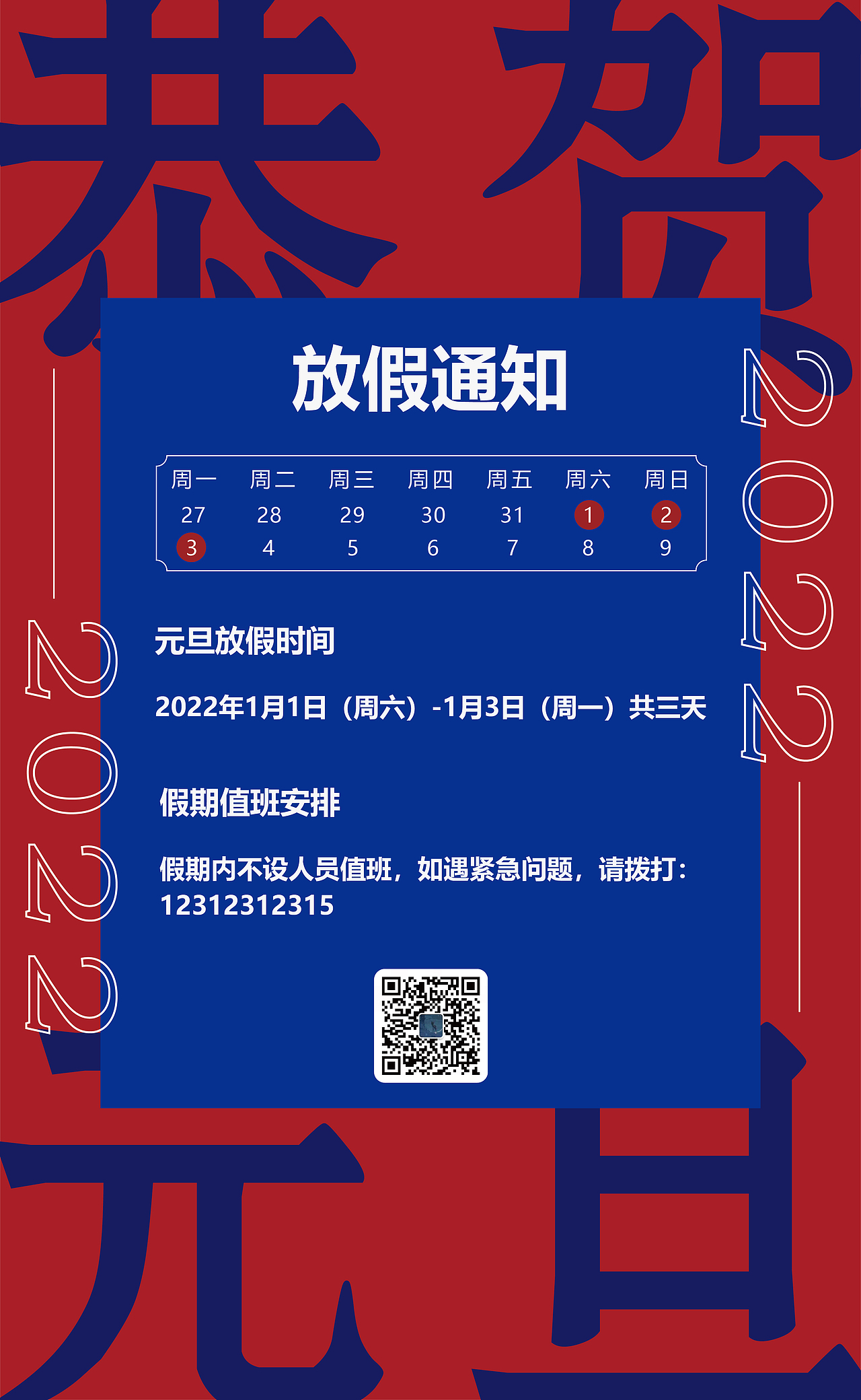 2022元旦放假通知海报（图ZMjc3NzUxOTAw） - 海报 - 站酷设计师食鱼人_原创素材 - 站酷ZCOOL