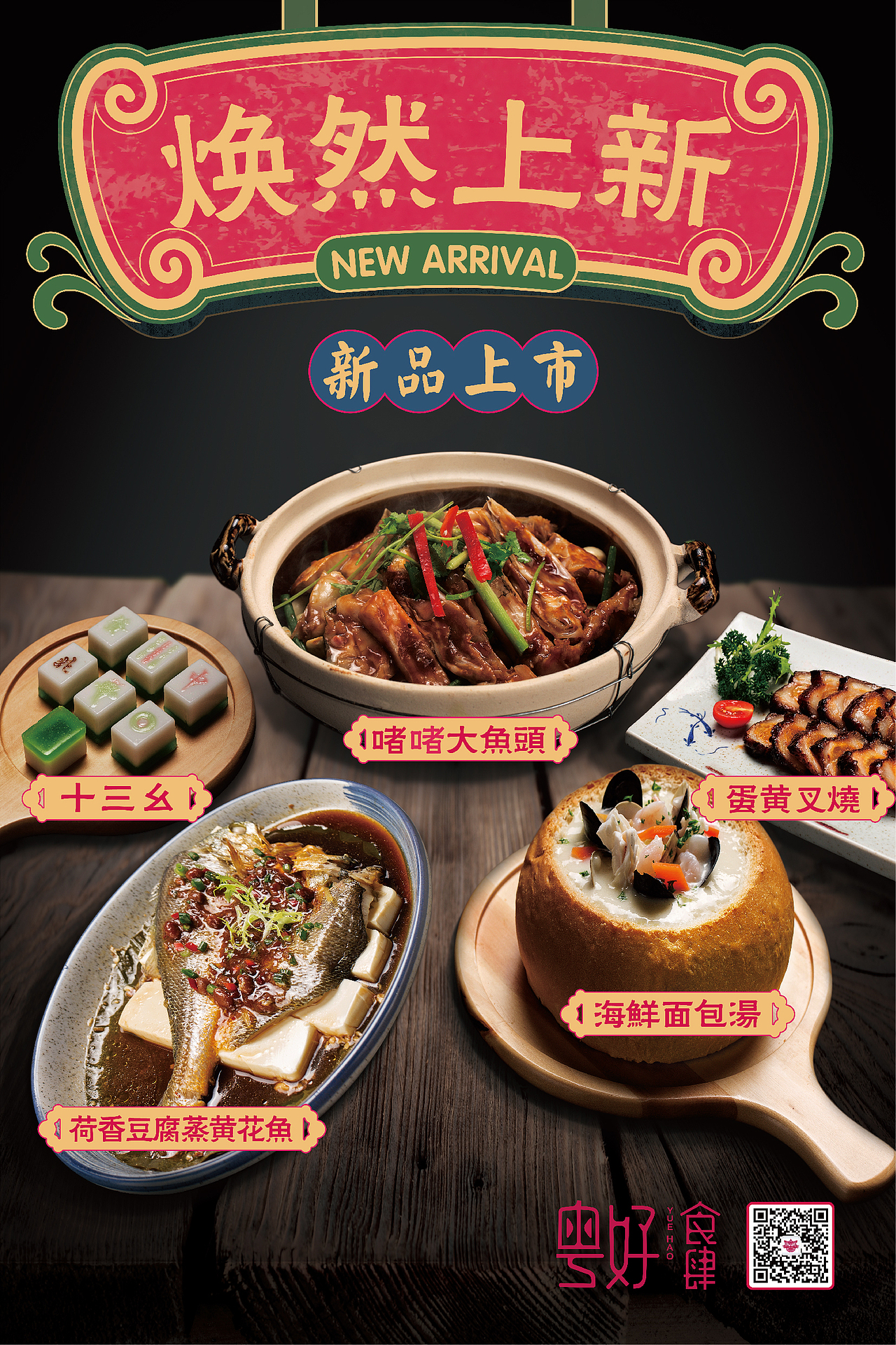 粤好／餐厅海报（图ZNzg1NjYzNjQ=） - 海报 - 站酷设计师COL员员原创素材 - 站酷ZCOOL