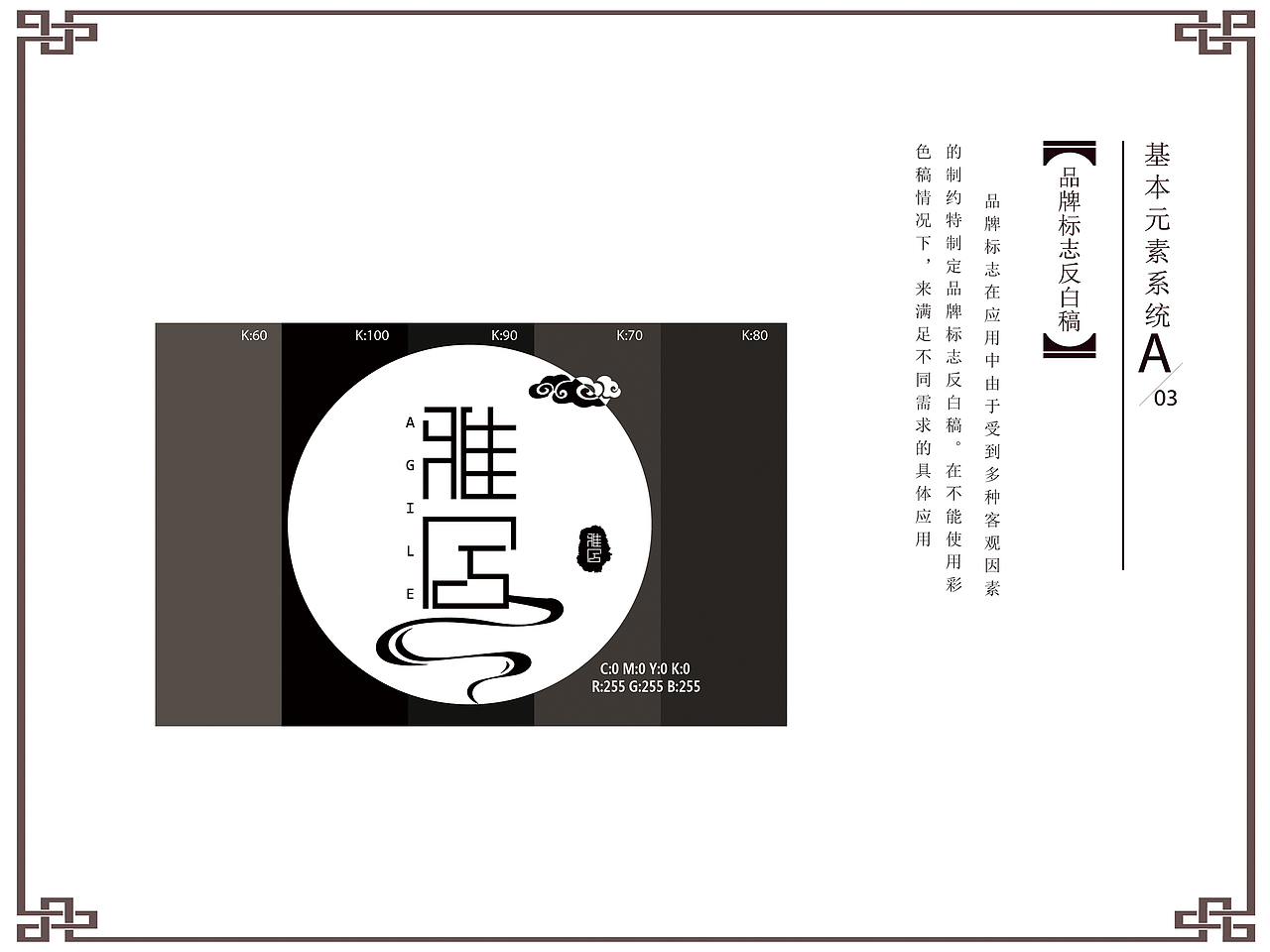 雅居品牌设计（图ZOTcwNjM0NTY=） - 品牌 - 站酷设计师脑残研究基地馆长原创素材 - 站酷ZCOOL