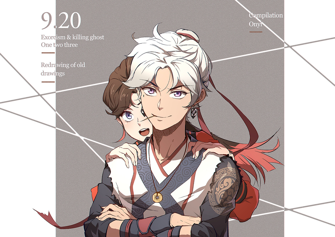 侠客&兄妹(旧图新画 )