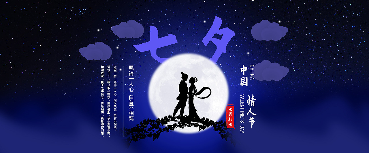 七夕情人节BANNER（图ZMTgyMDI2MjY4） - 运营设计 - 站酷设计师青狼学者原创素材 - 站酷ZCOOL