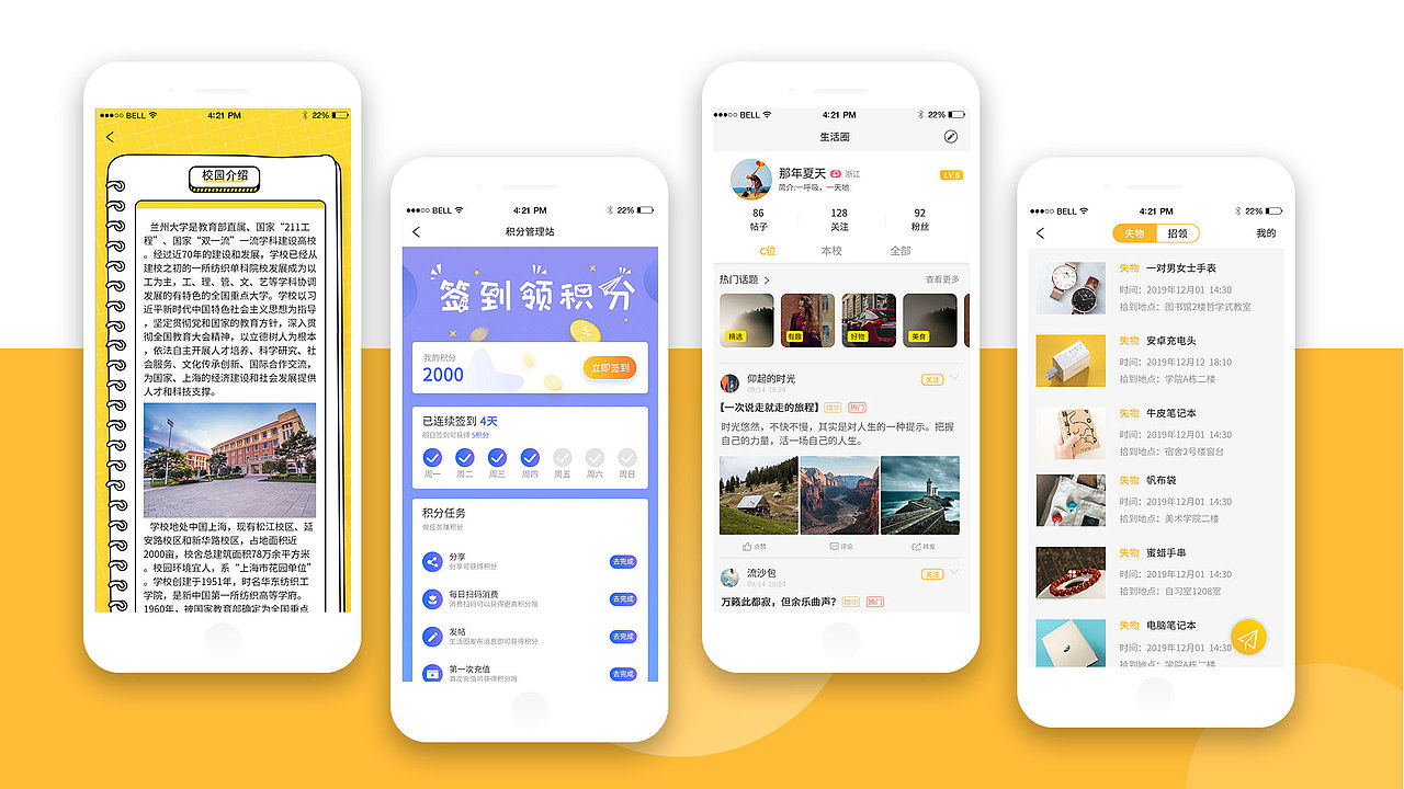 兰大校园APP（图ZMjAyODI1MzAw） - APP界面 - 站酷设计师躲在肉里的旭洋原创素材 - 站酷ZCOOL