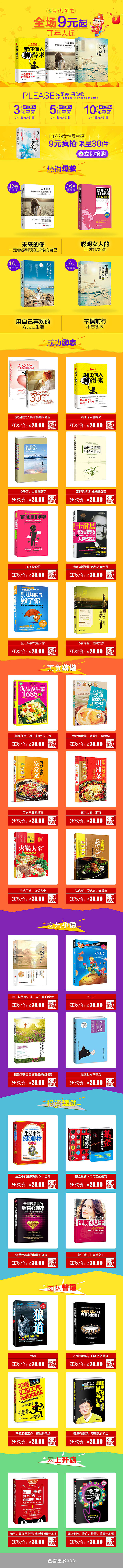 图书推荐页面（图ZNDI0NTQwMTY=） - 电商 - 站酷设计师guencial原创素材 - 站酷ZCOOL
