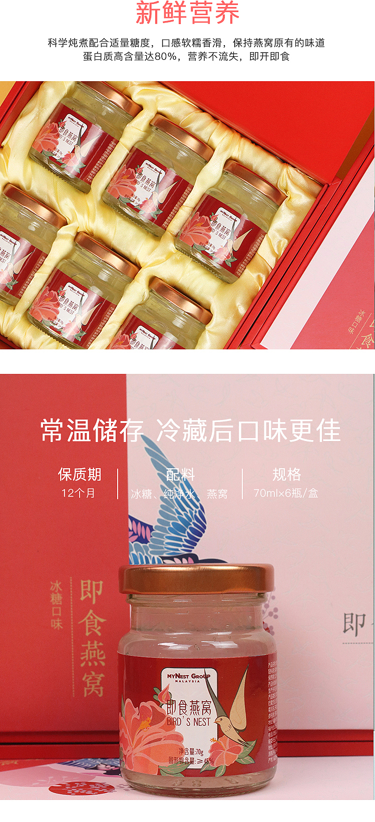 即食燕窝新款(扶桑花)