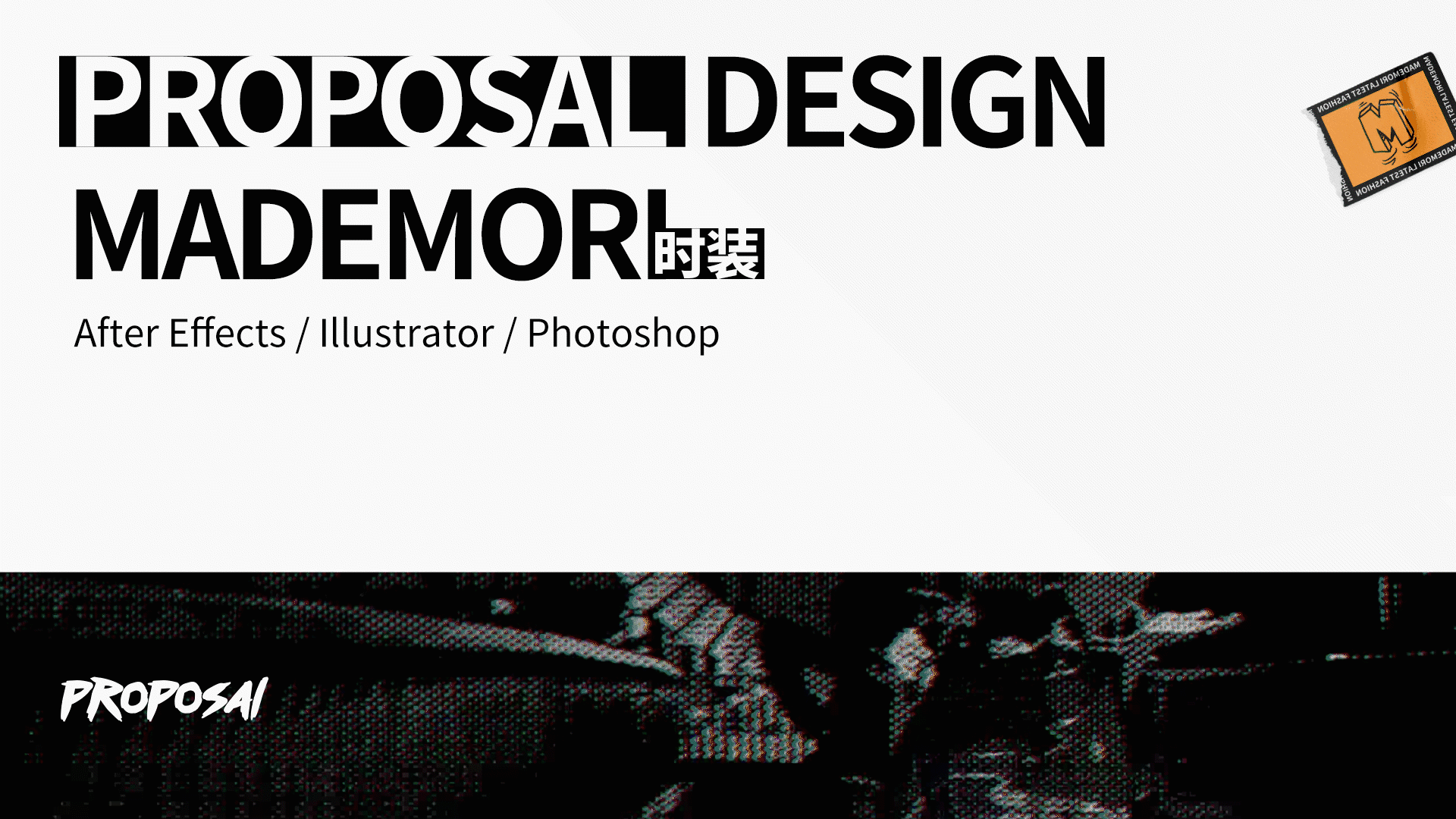 时装品牌提案（图ZMjI1ODk3MjYw） - 品牌 - 站酷设计师死亡Walker原创素材 - 站酷ZCOOL