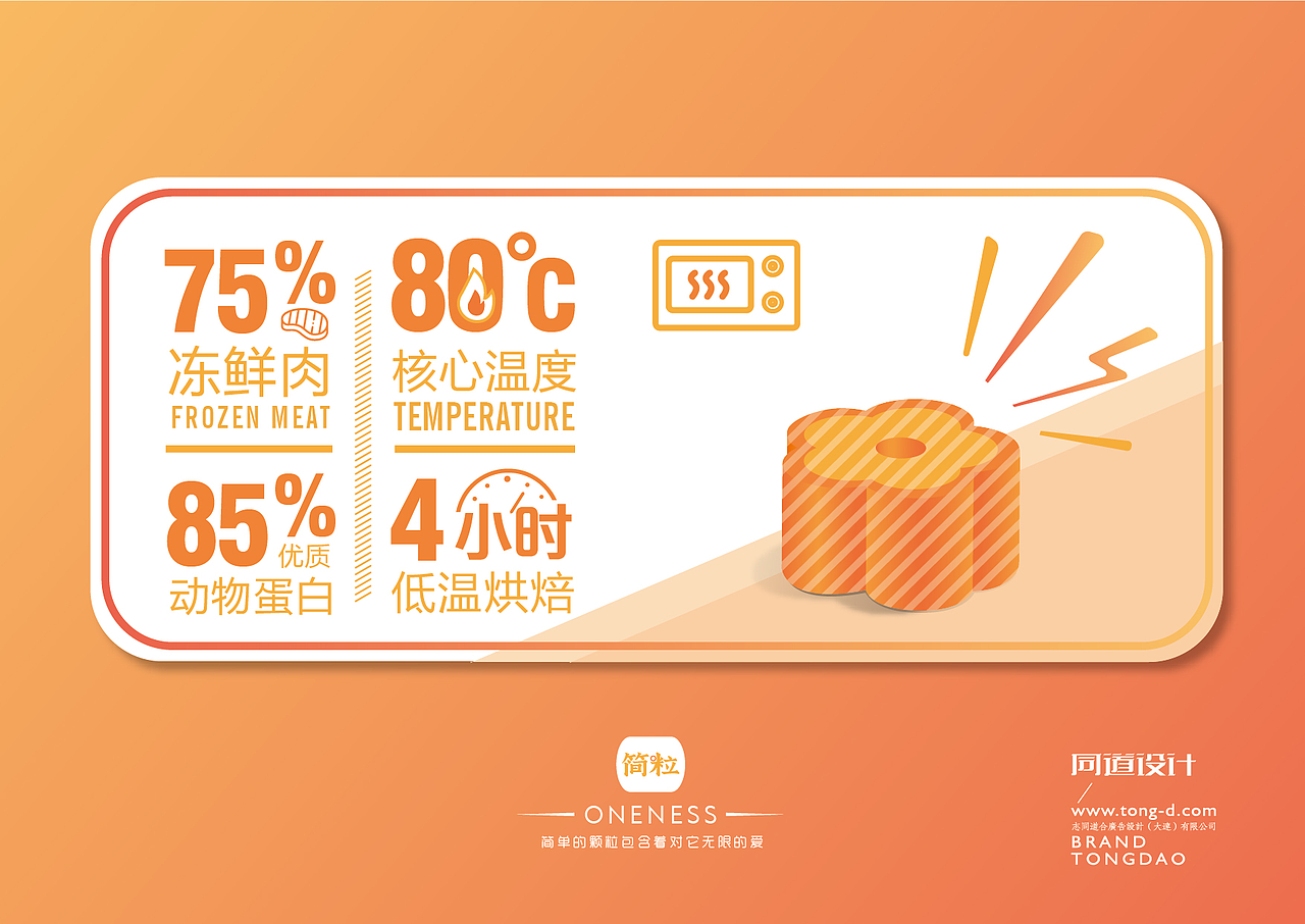 简粒×同道设计 全价低温烘焙成猫粮 高端更需要仪式感