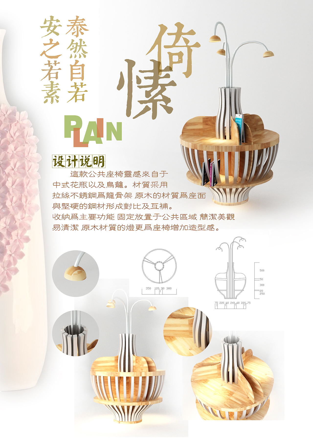 倚愫——公共座椅设计(图ZMjI1NTYyMTY=) - 生活用品 - 站酷设计师Euyyue原创素材 - 站酷ZCOOL