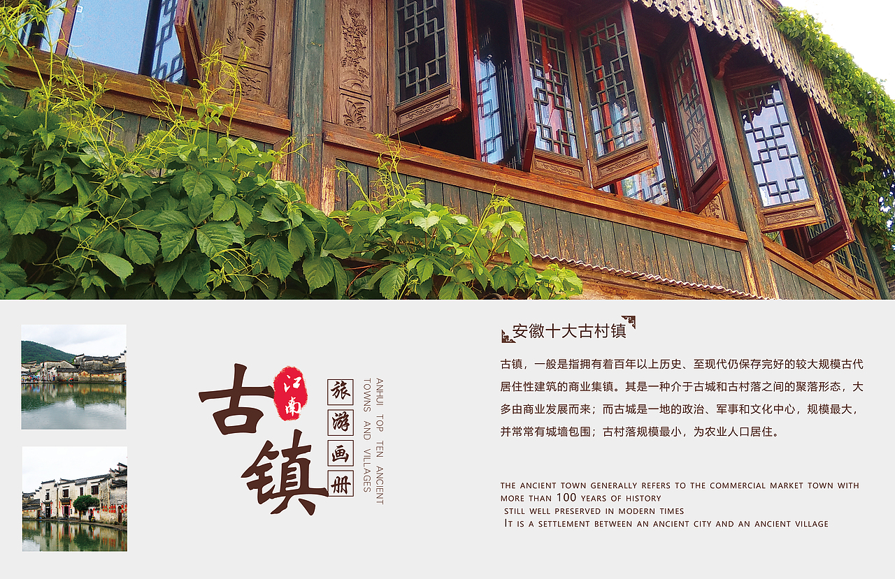 宣传册古风古镇（图ZMjM1NDQ5MzA4） - 书籍/画册 - 站酷设计师susan96原创素材 - 站酷ZCOOL