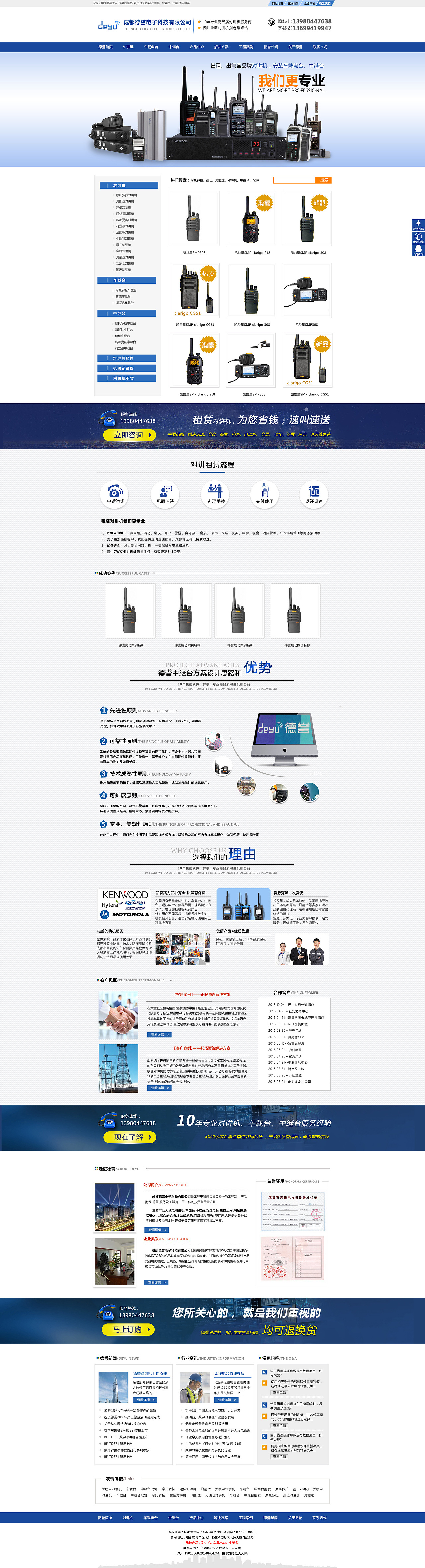 德誉电子,电子,对讲机,电子设备企业官网