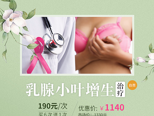 乳腺小叶增生--电商产品页（2017）