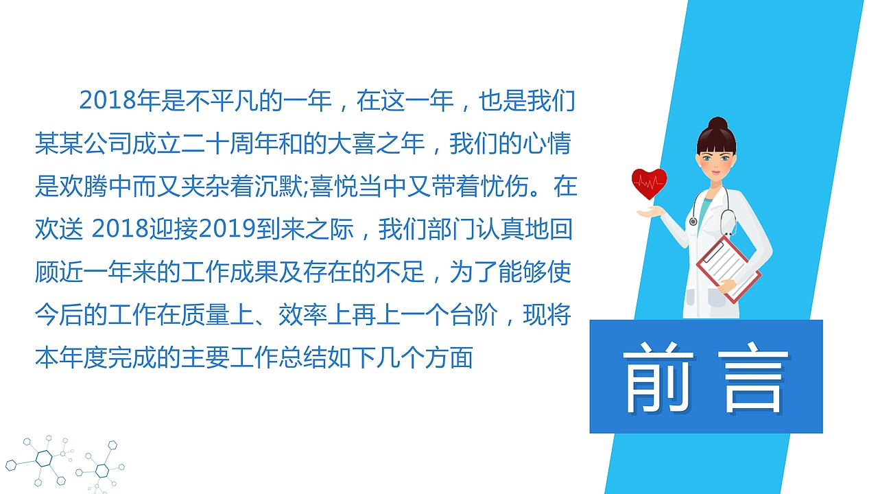 医疗医学专业通用PPT模板