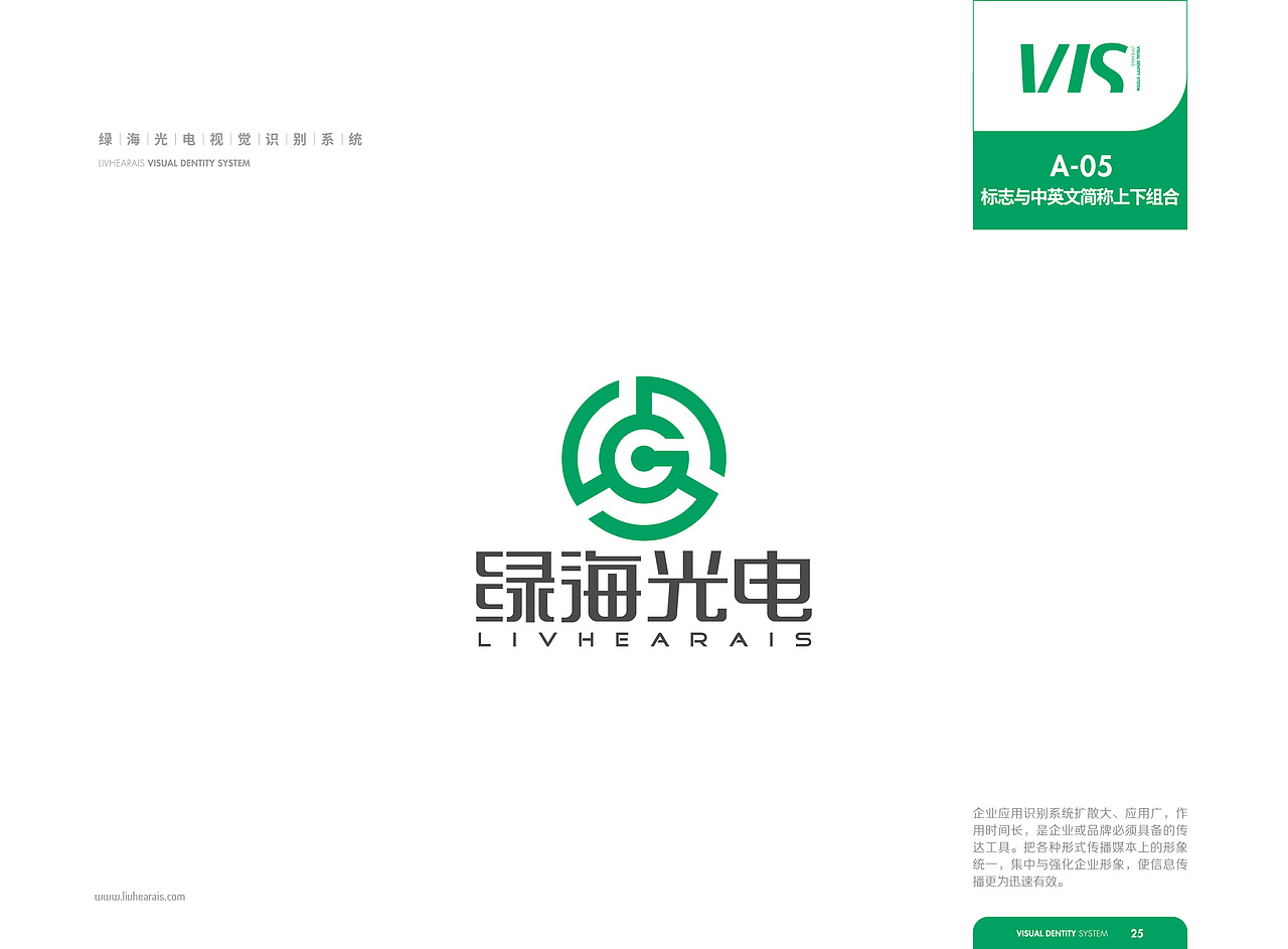 【橘鹿品牌】绿海光电科技品牌全案策划设计