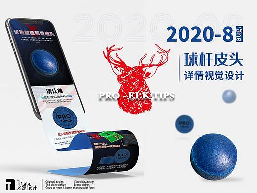 详情页——台球器材用品 —— 台球杆皮头