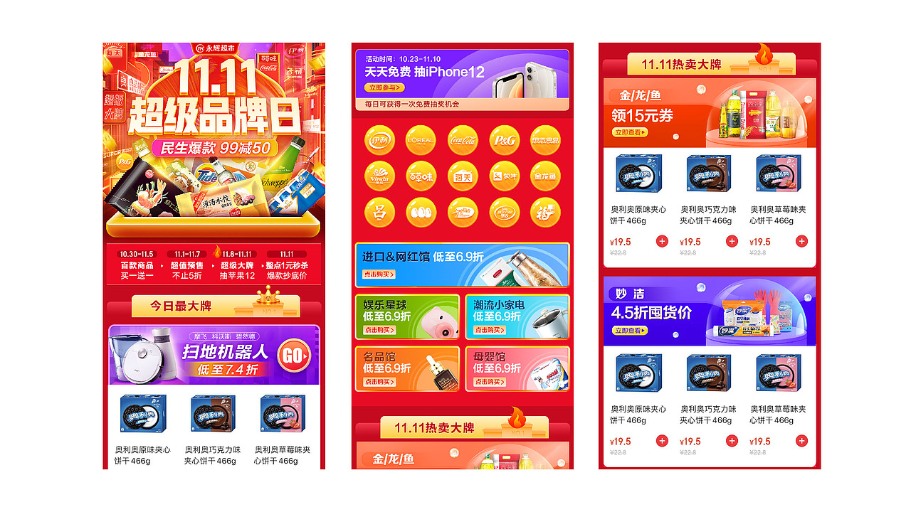 生鲜电商 大促活动（图ZMjQ2NDAwODI0） - 电商 - 站酷设计师sososjie原创素材 - 站酷ZCOOL