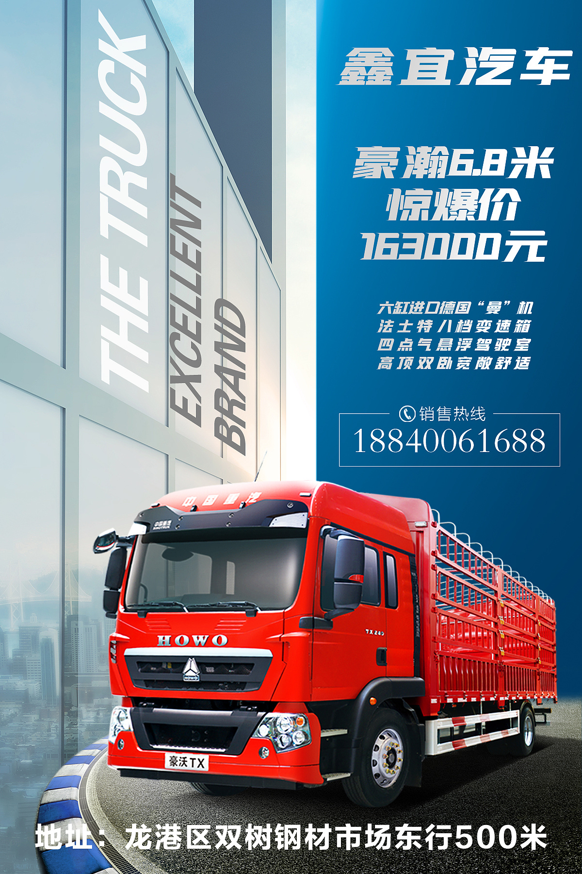 鑫宜重汽汽车海报