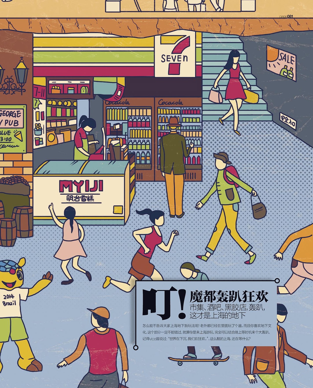 THE UNDERGROUND CITY-SHANGHAI