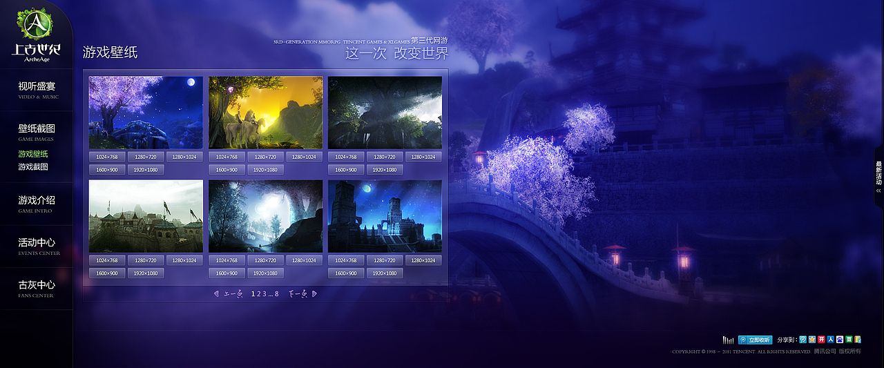 《上古世纪》官网2.0版（图ZNTQwNTI2MA==） - 游戏/娱乐 - 站酷设计师孔雀原创素材 - 站酷ZCOOL