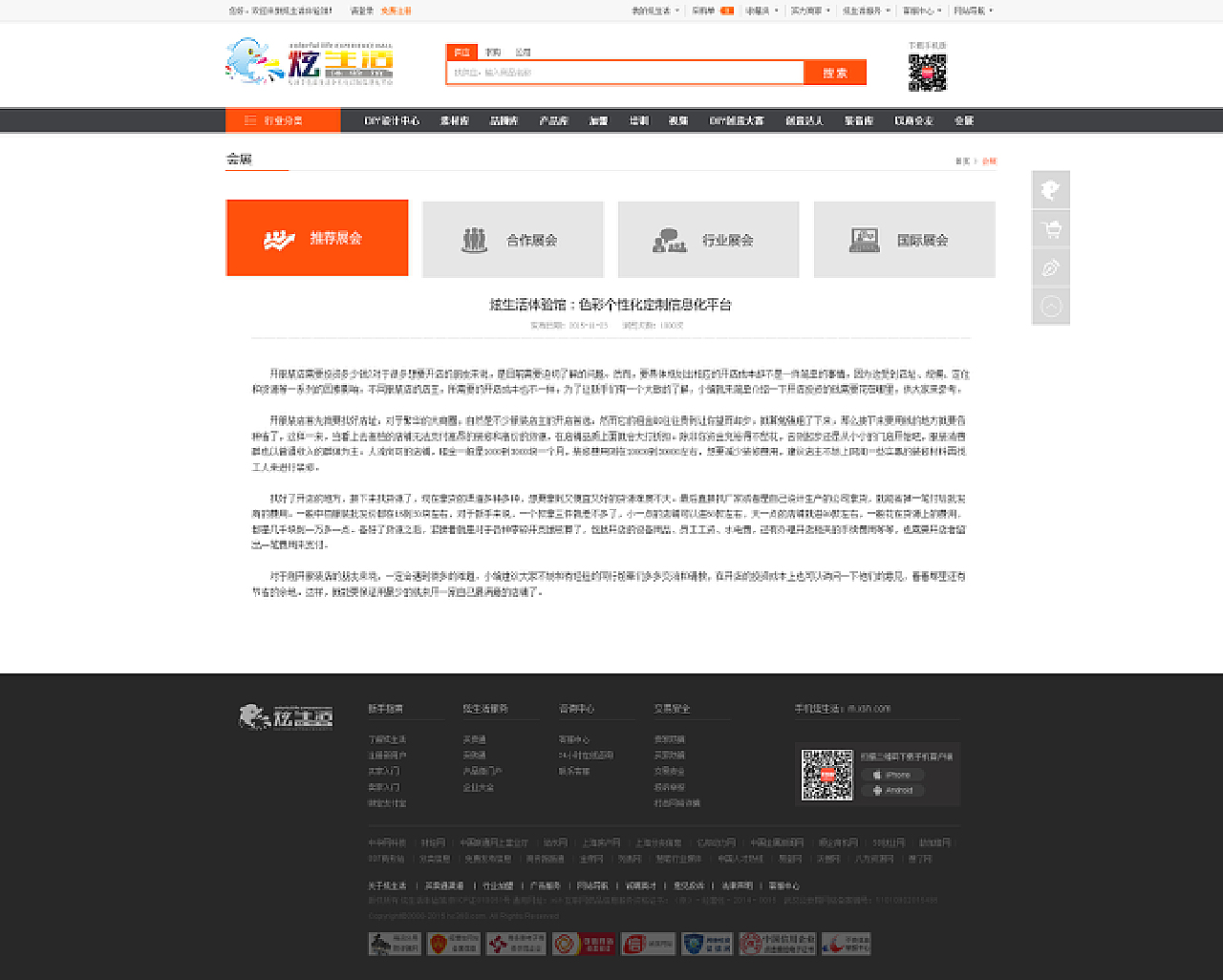电商型网站