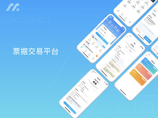 日常工作-票据交易平台APP