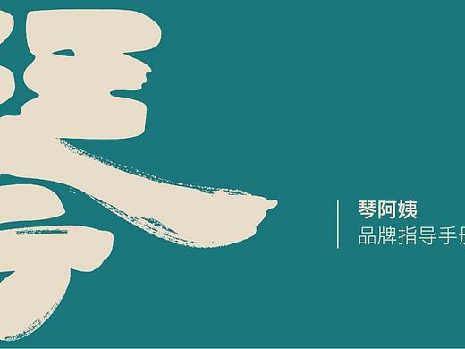 品牌设计，插画设计。