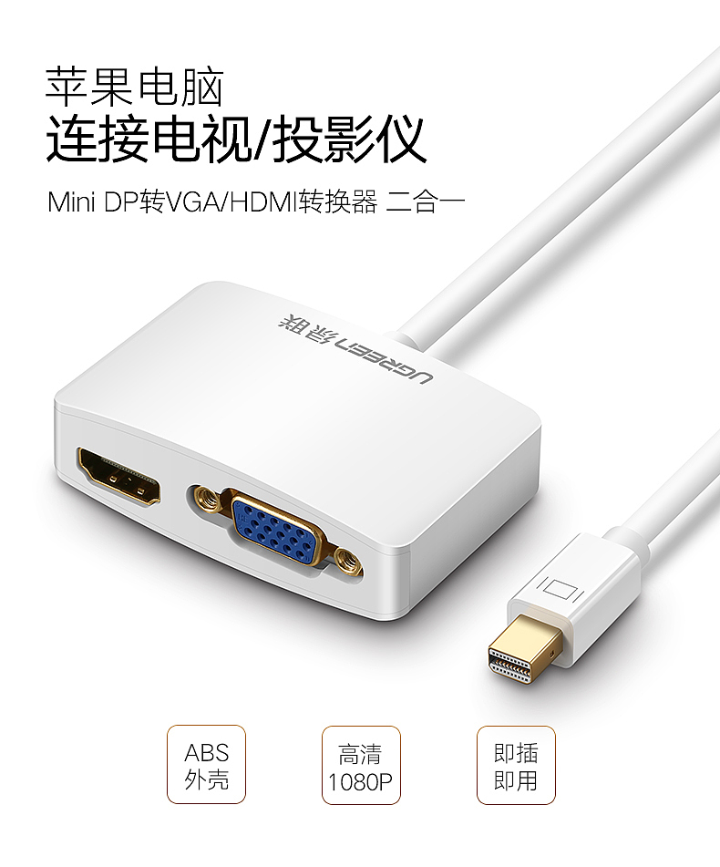 Mini DP转HDMI+VGA转换器