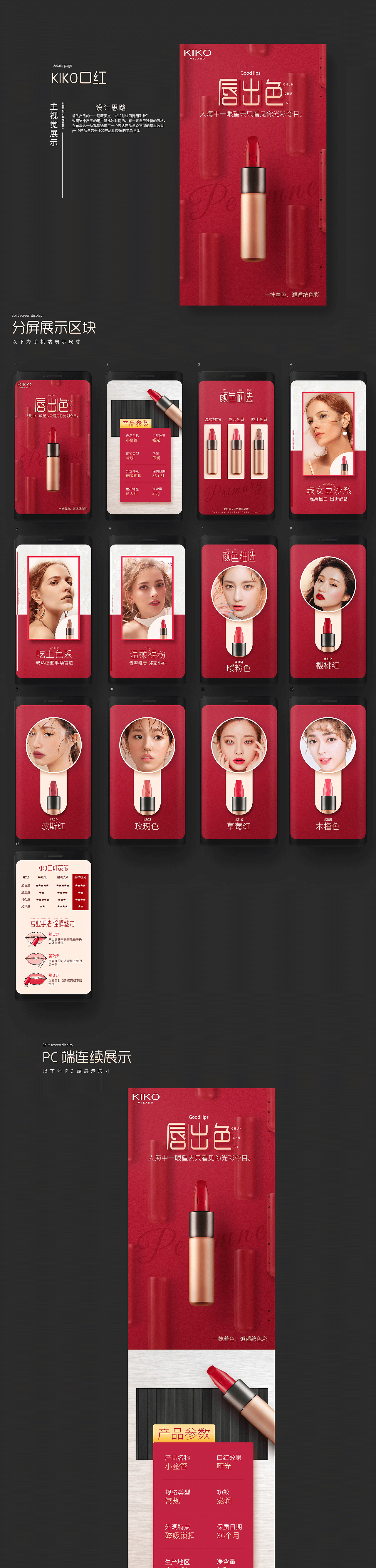 KIKO口红详情页