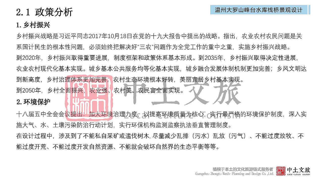 精品|温州大罗山峰台水库栈桥景观设计（图ZMjYxNzUxOTky） - 景观设计 - 站酷设计师中土文旅原创素材 - 站酷ZCOOL