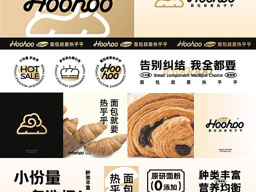Hoohoo面包店丨原创餐饮品牌 