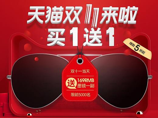 双十一活动页面
