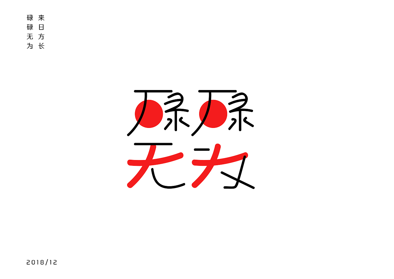 字在心中