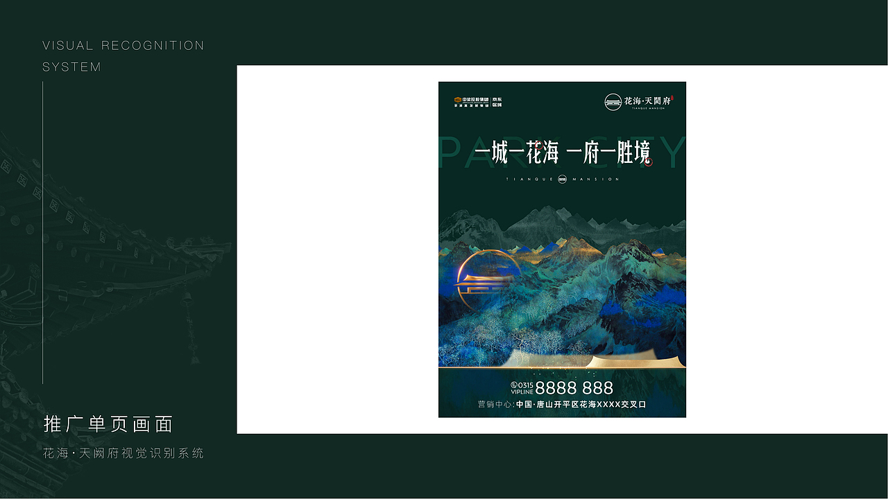中梁 花海天阙府提案视觉（图ZMjc0NjMzOTcy） - 品牌 - 站酷设计师ZhaoYLoong原创素材 - 站酷ZCOOL