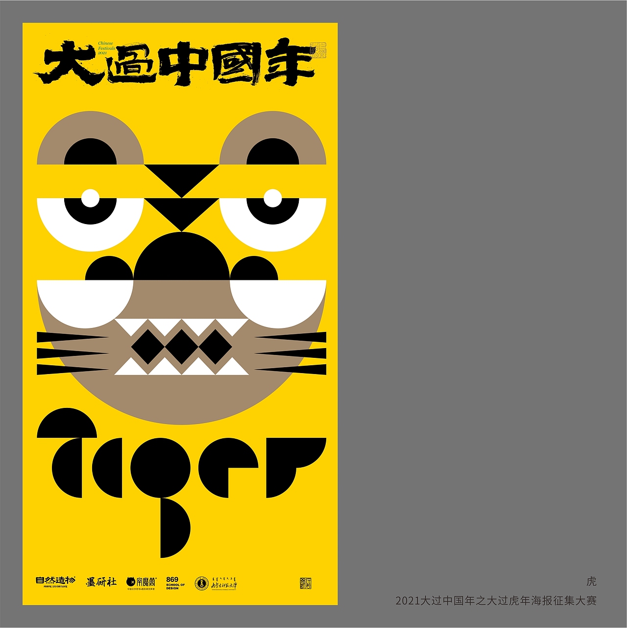 2021海报作品合集（下）（图ZMjgyNzE1NDI0） - 海报 - 站酷设计师行若徐凯SINO原创素材 - 站酷ZCOOL